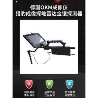 德國獵豹地下金屬成像探測儀 